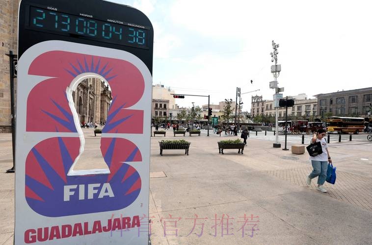 2026美加墨世界杯直播地址 2026美加墨世界杯直播地址